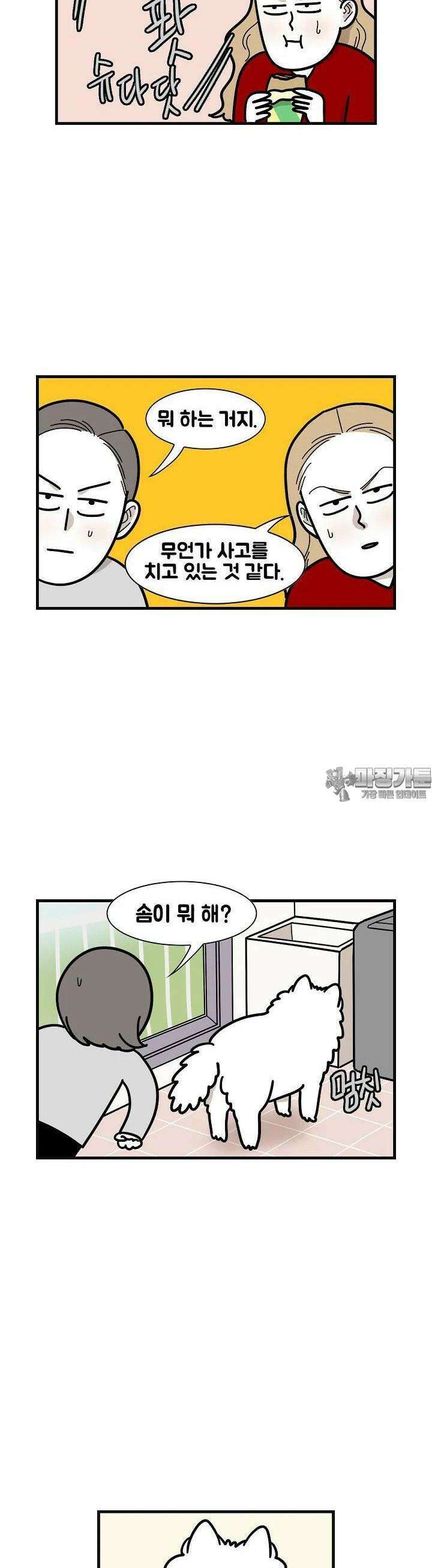 극한견주 57화 뽀솜이 4