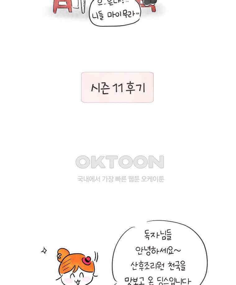 딩스뚱스 [한국]시즌11 후기 2