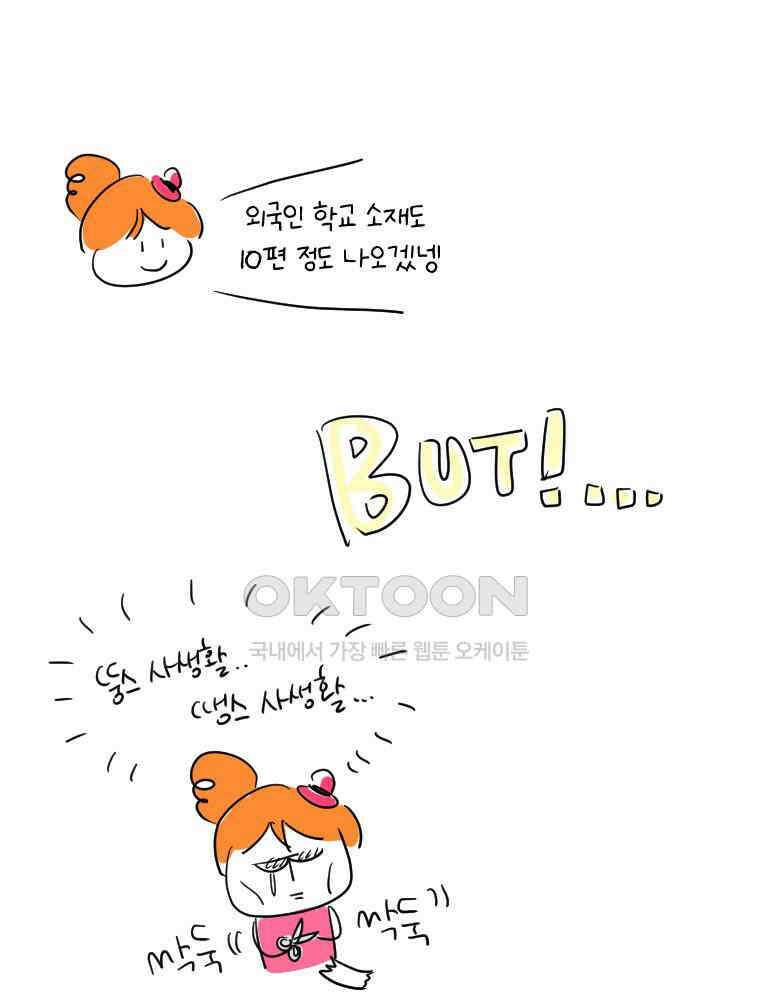 딩스뚱스 [한국]시즌11 후기 7