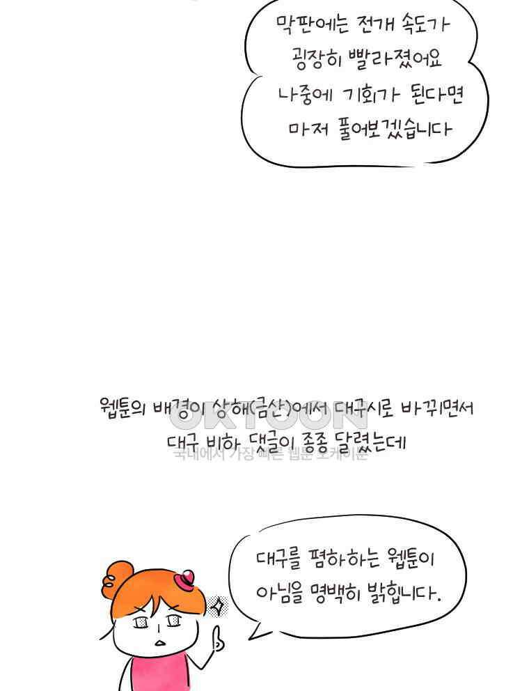딩스뚱스 [한국]시즌11 후기 9