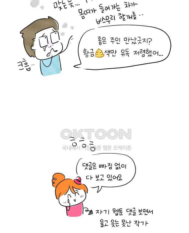 딩스뚱스 [한국]시즌11 후기 16