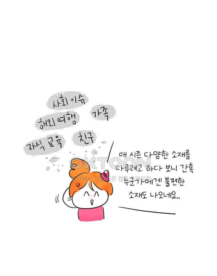 딩스뚱스 [한국]시즌11 후기 19