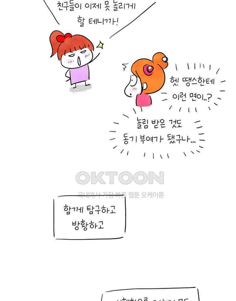 딩스뚱스 [한국]시즌11 후기 21