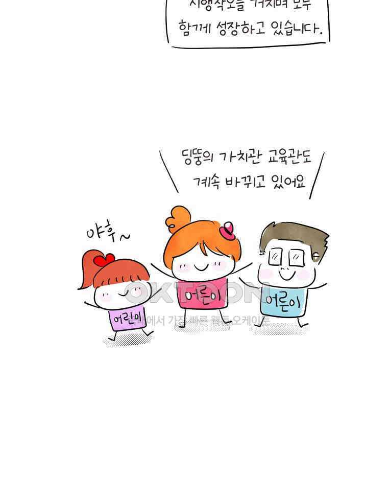딩스뚱스 [한국]시즌11 후기 22