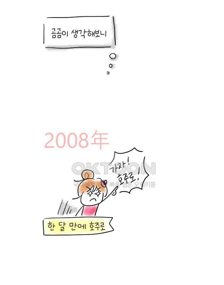 딩스뚱스 [한국]시즌11 후기 24