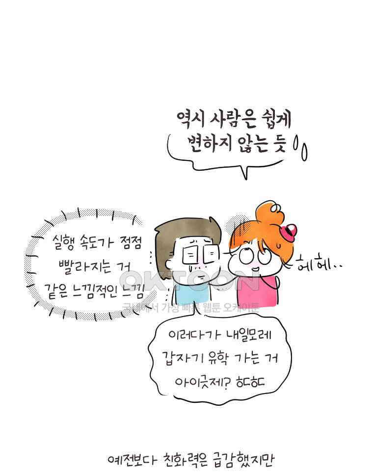 딩스뚱스 [한국]시즌11 후기 27