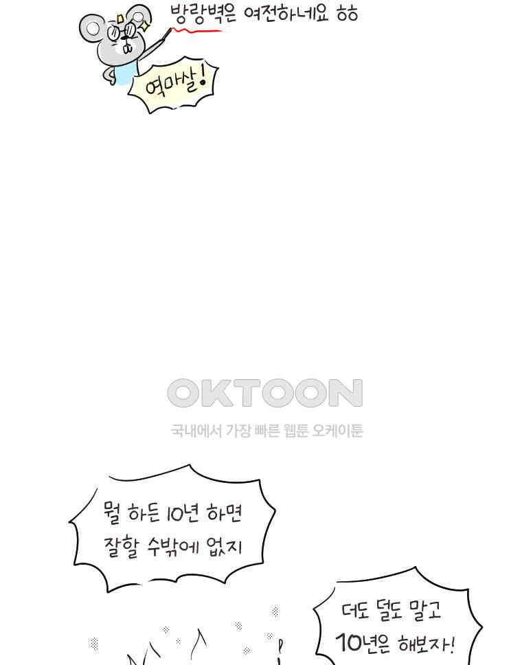 딩스뚱스 [한국]시즌11 후기 28