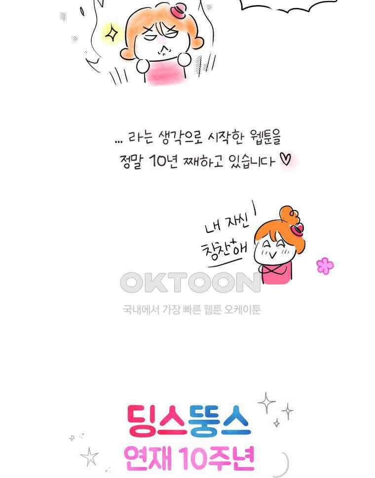 딩스뚱스 [한국]시즌11 후기 29