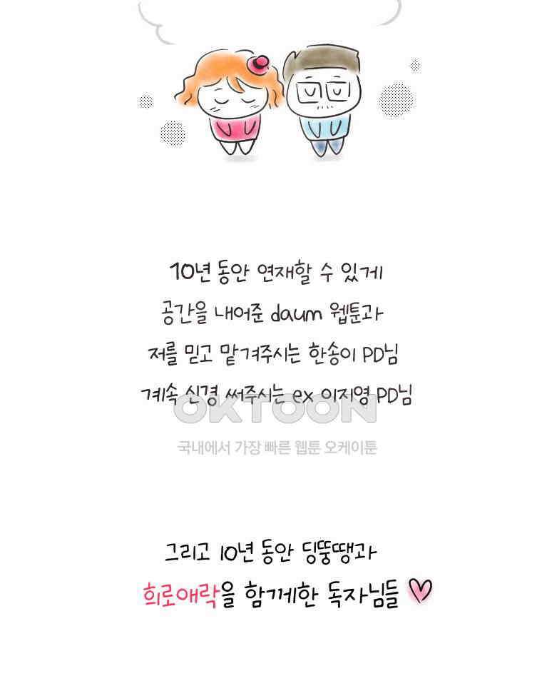 딩스뚱스 [한국]시즌11 후기 30