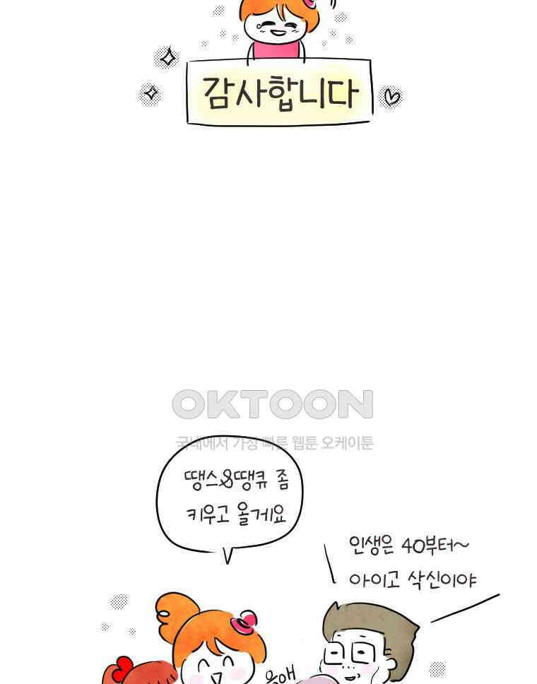 딩스뚱스 [한국]시즌11 후기 32