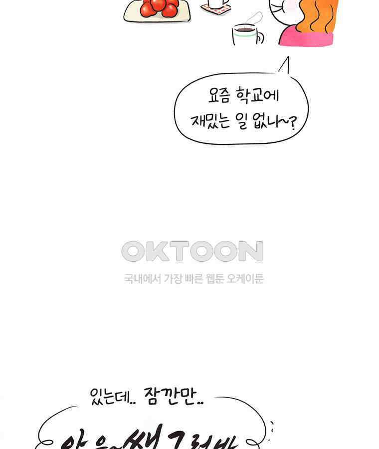 딩스뚱스 248화 신조어는 어려워 5