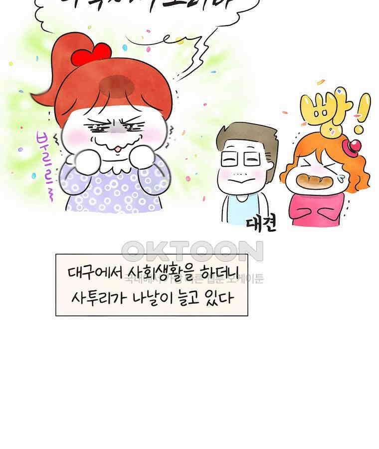 딩스뚱스 248화 신조어는 어려워 6