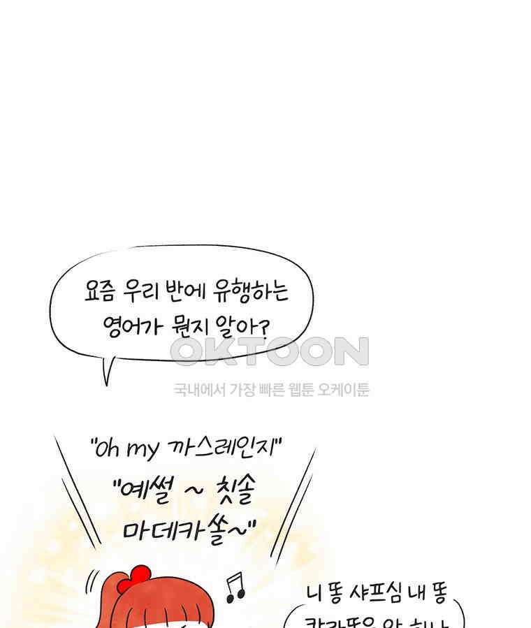딩스뚱스 248화 신조어는 어려워 7