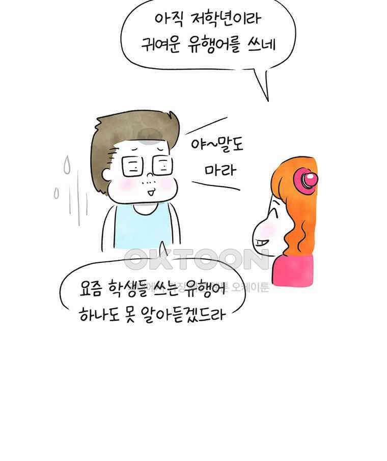딩스뚱스 248화 신조어는 어려워 9