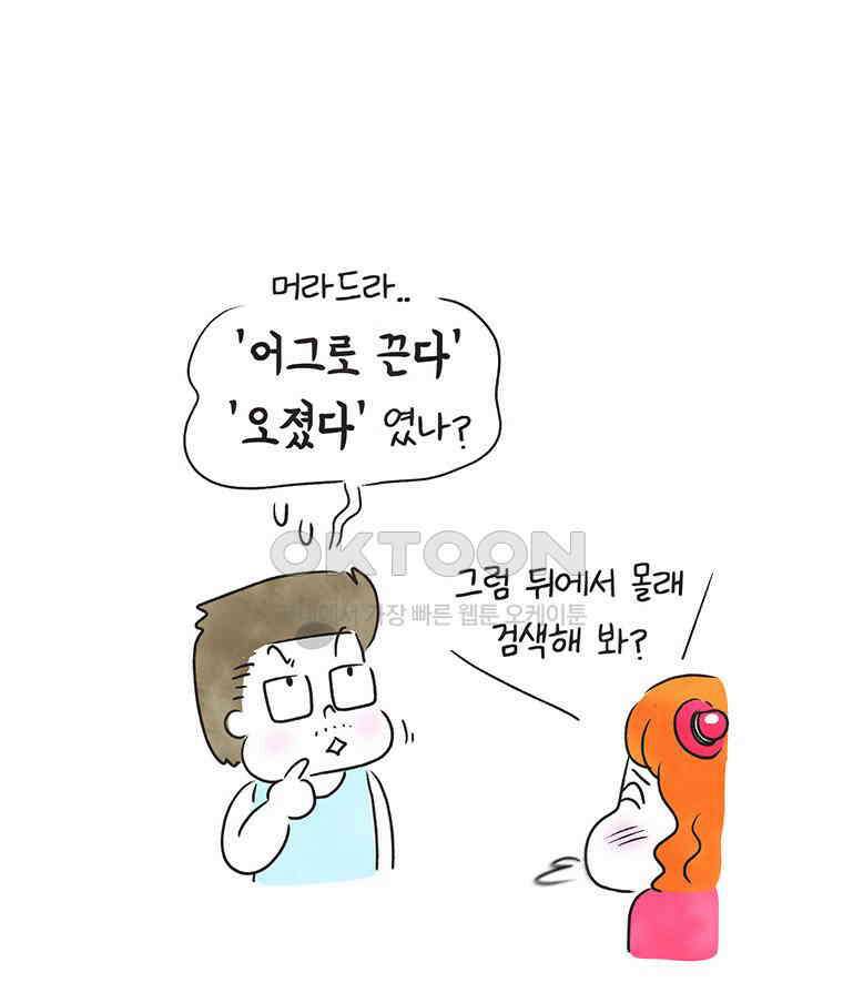 딩스뚱스 248화 신조어는 어려워 10