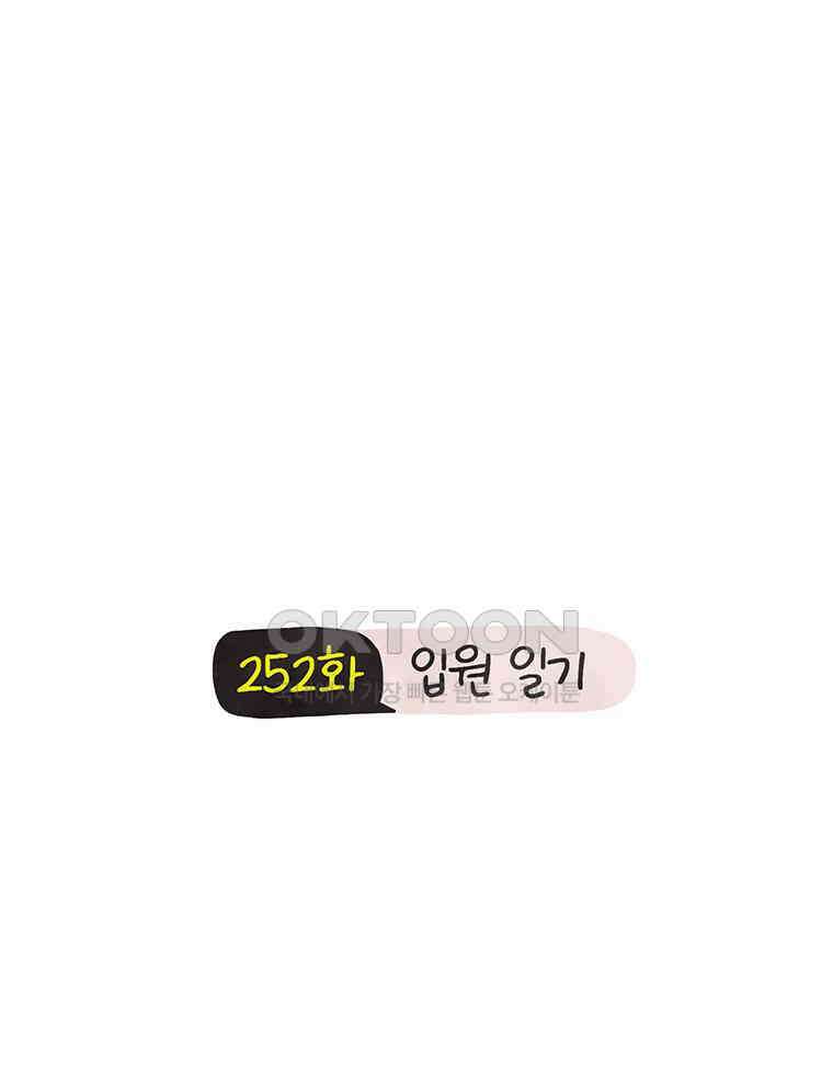 딩스뚱스 252화 입원 일기 2