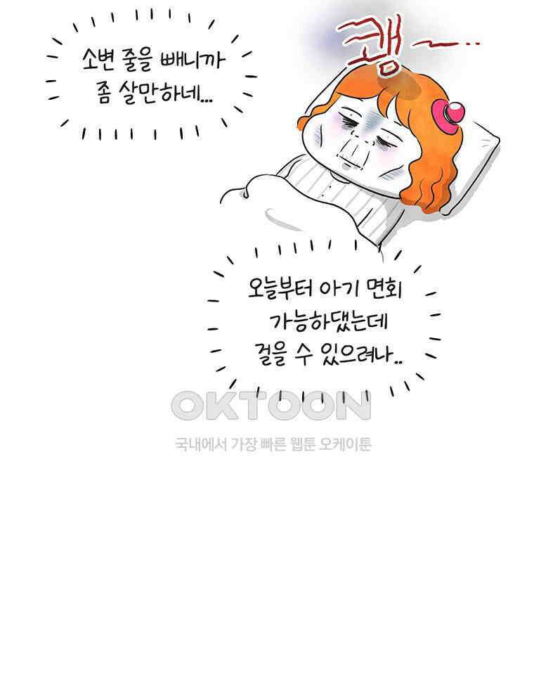 딩스뚱스 252화 입원 일기 4