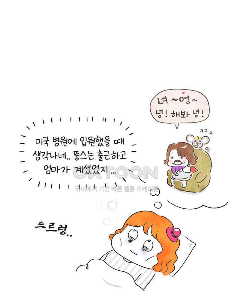 딩스뚱스 252화 입원 일기 5