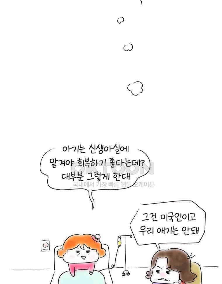딩스뚱스 252화 입원 일기 6
