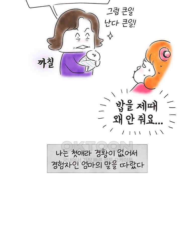 딩스뚱스 252화 입원 일기 8