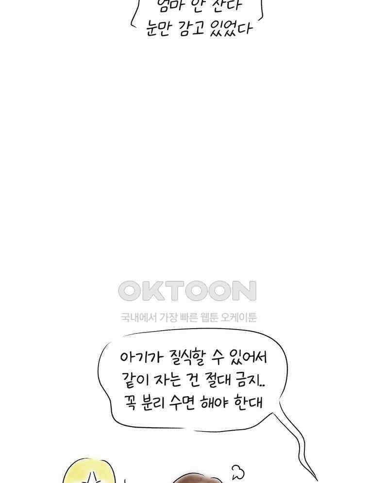 딩스뚱스 252화 입원 일기 11