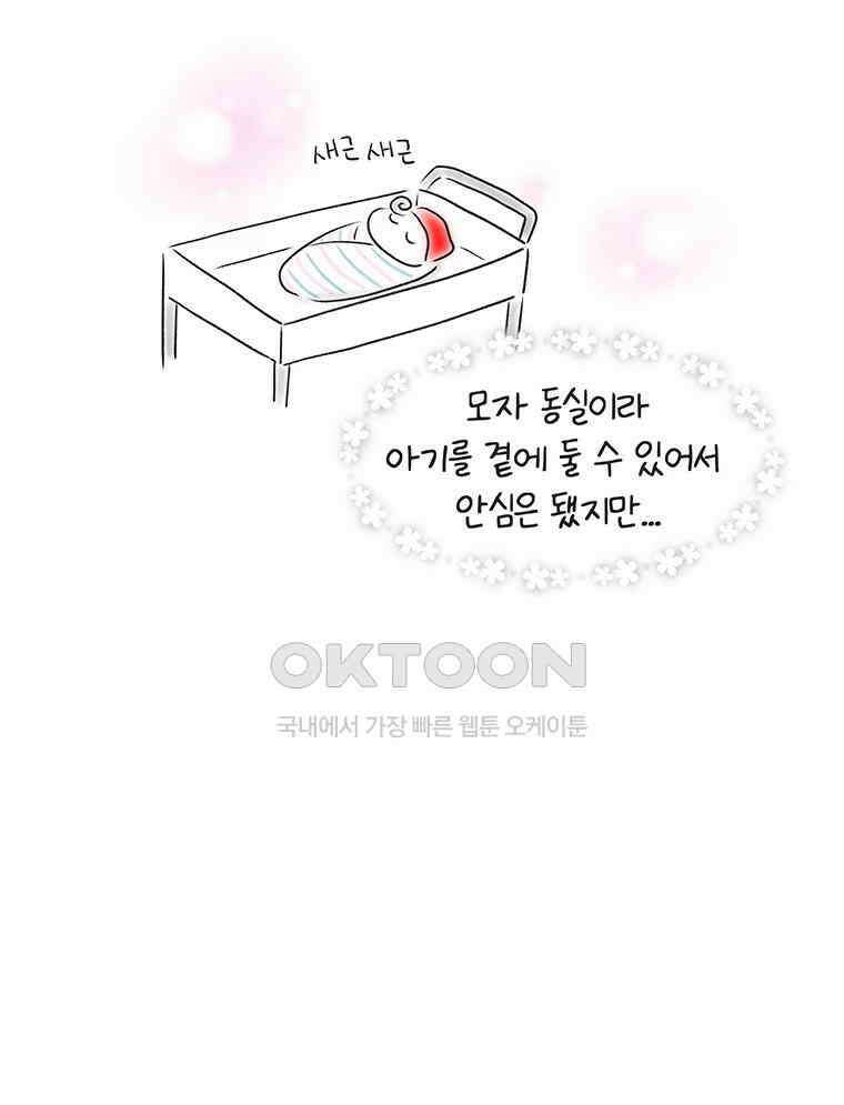 딩스뚱스 252화 입원 일기 13