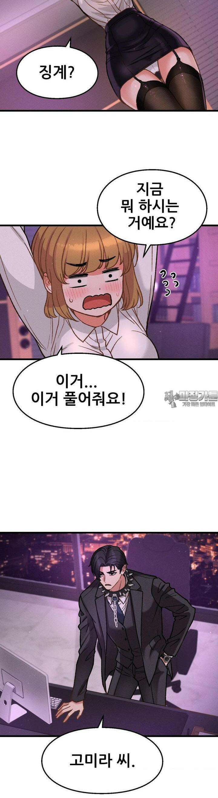 대표님의 개목걸이 4화 미친 대표님 2