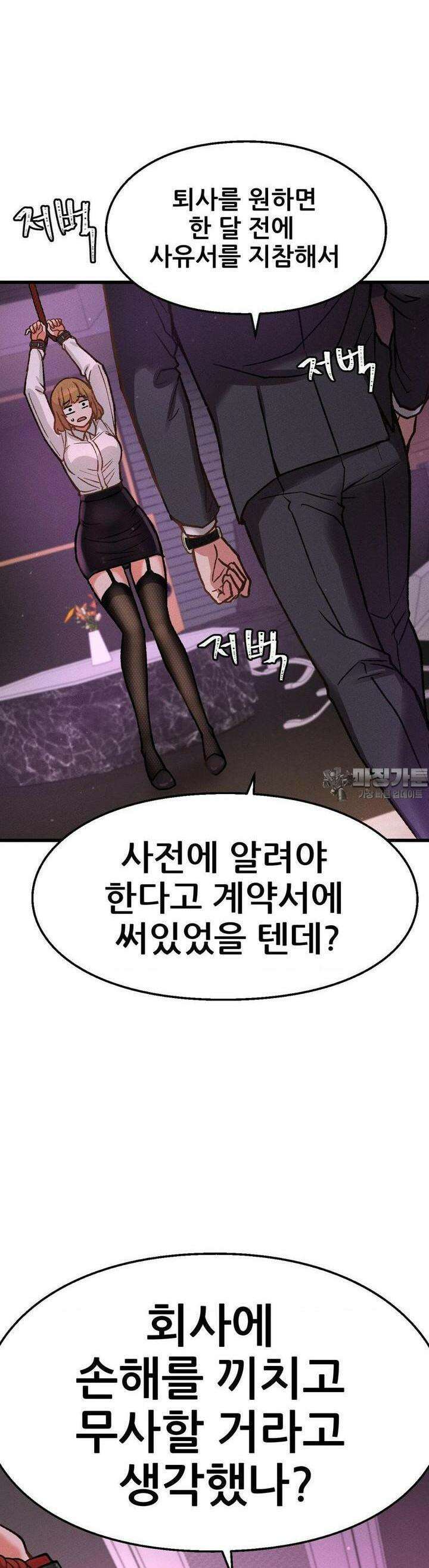 대표님의 개목걸이 4화 미친 대표님 3
