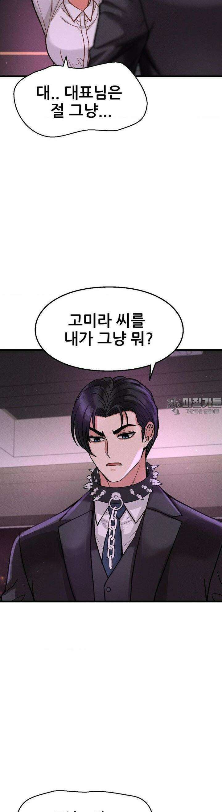 대표님의 개목걸이 4화 미친 대표님 5