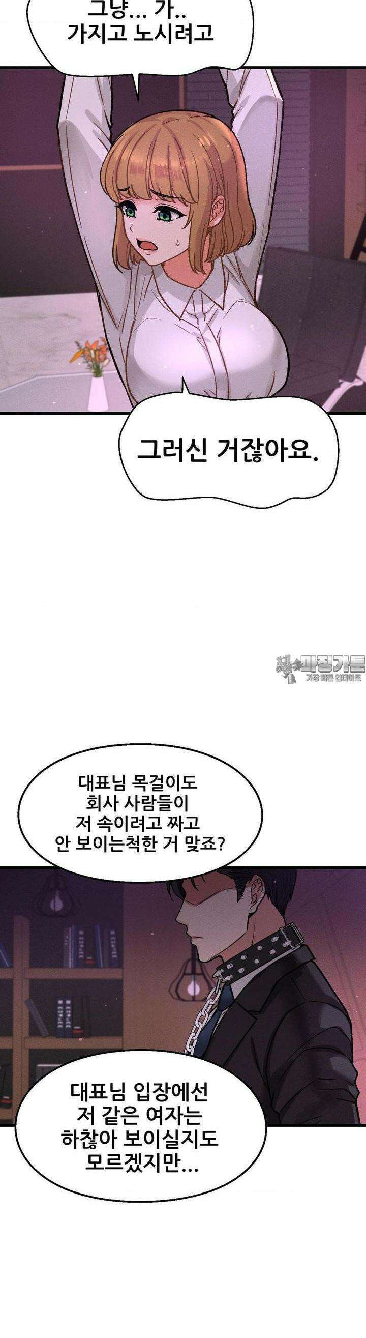 대표님의 개목걸이 4화 미친 대표님 6