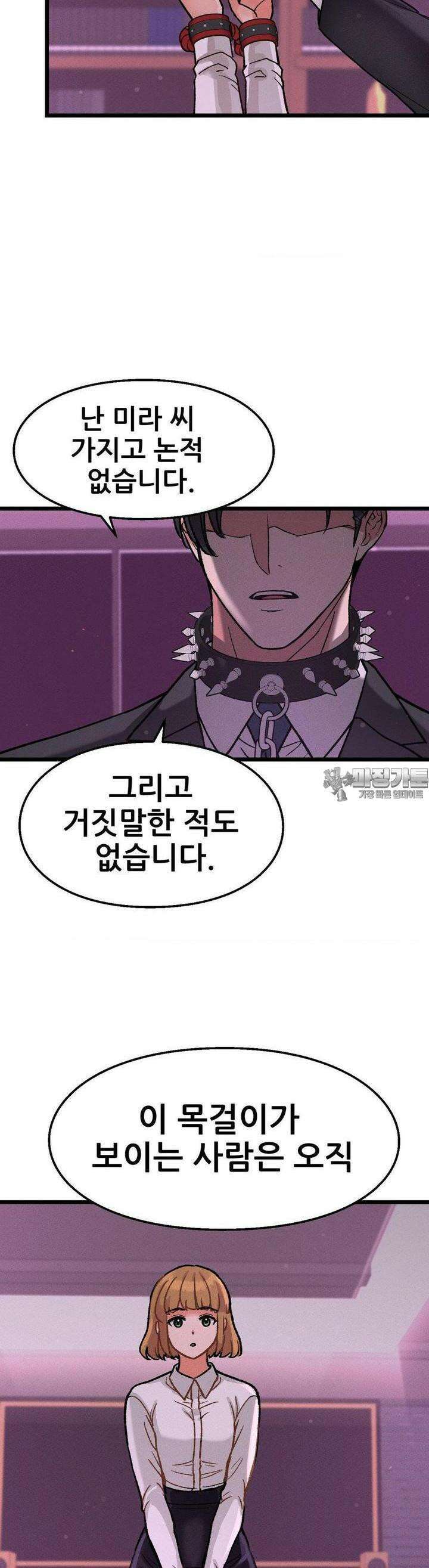 대표님의 개목걸이 4화 미친 대표님 10