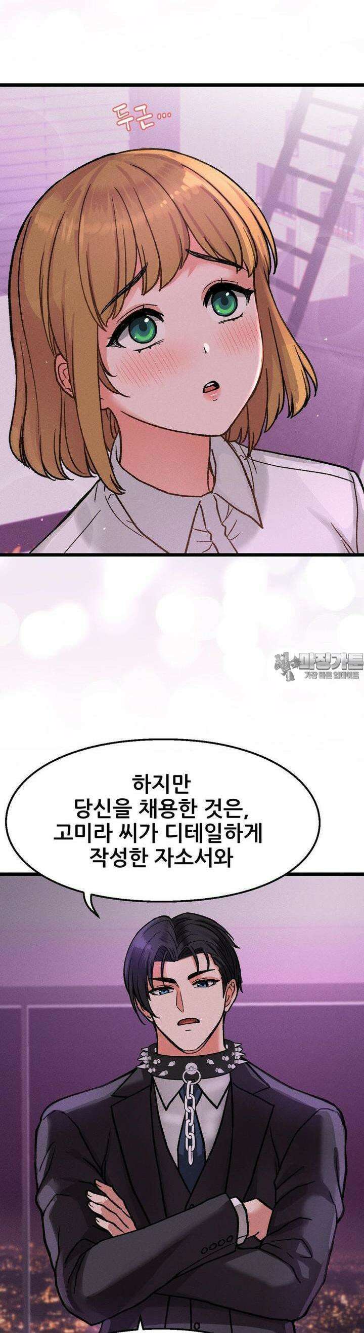 대표님의 개목걸이 4화 미친 대표님 12