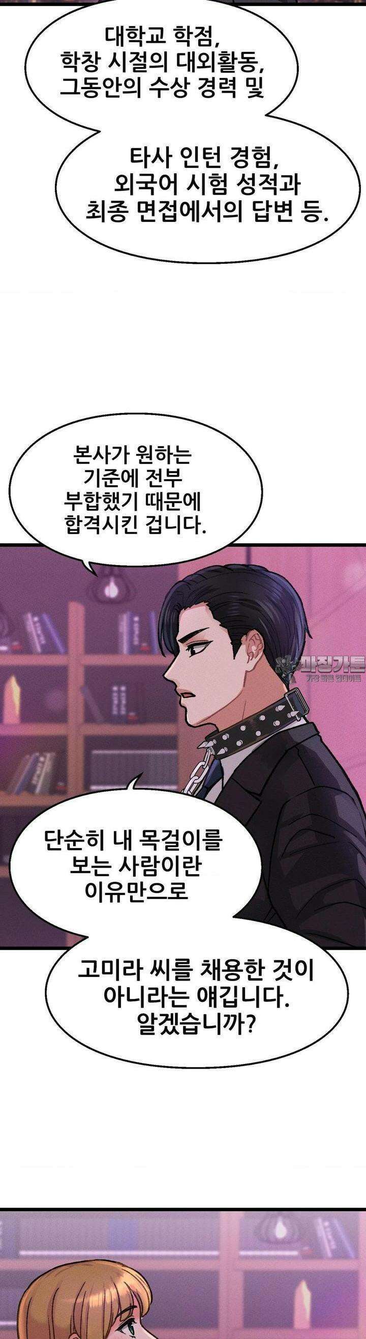 대표님의 개목걸이 4화 미친 대표님 13