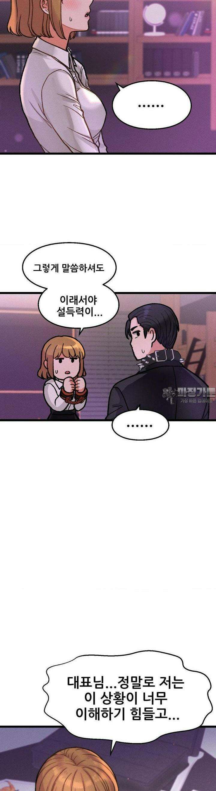 대표님의 개목걸이 4화 미친 대표님 14