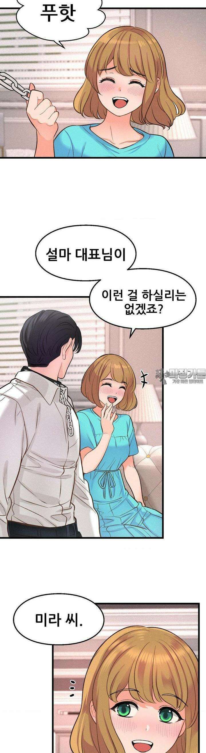 대표님의 개목걸이 7화 크고 아름다운 대표님 9