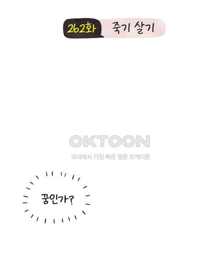 딩스뚱스 262화 죽기 살기 6