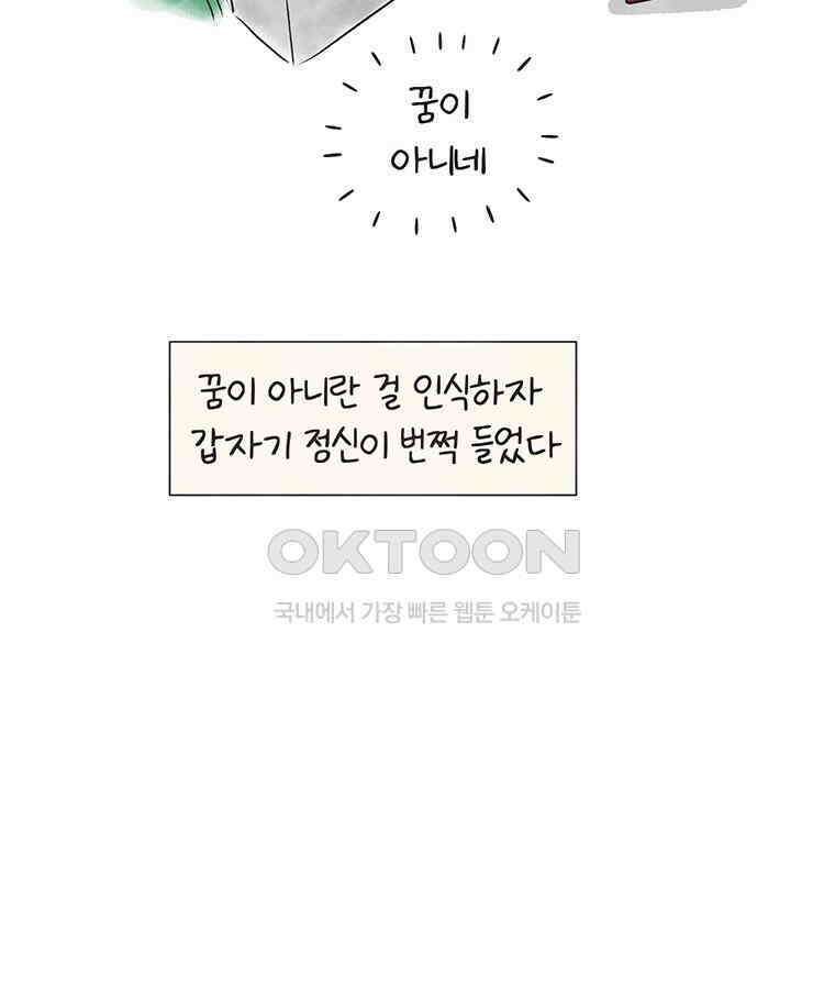 딩스뚱스 262화 죽기 살기 8
