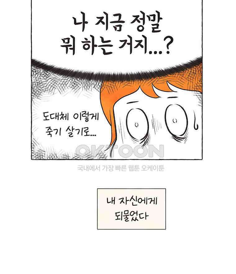 딩스뚱스 262화 죽기 살기 14