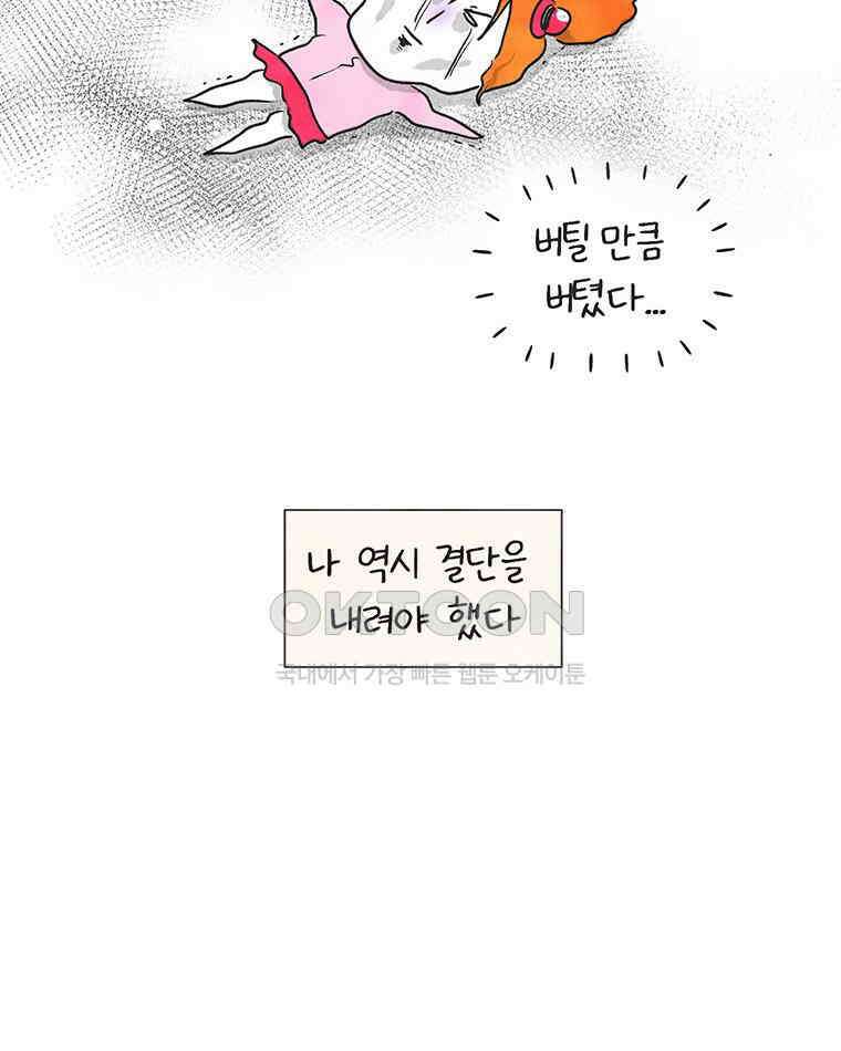 딩스뚱스 265화 인생 제2막 3