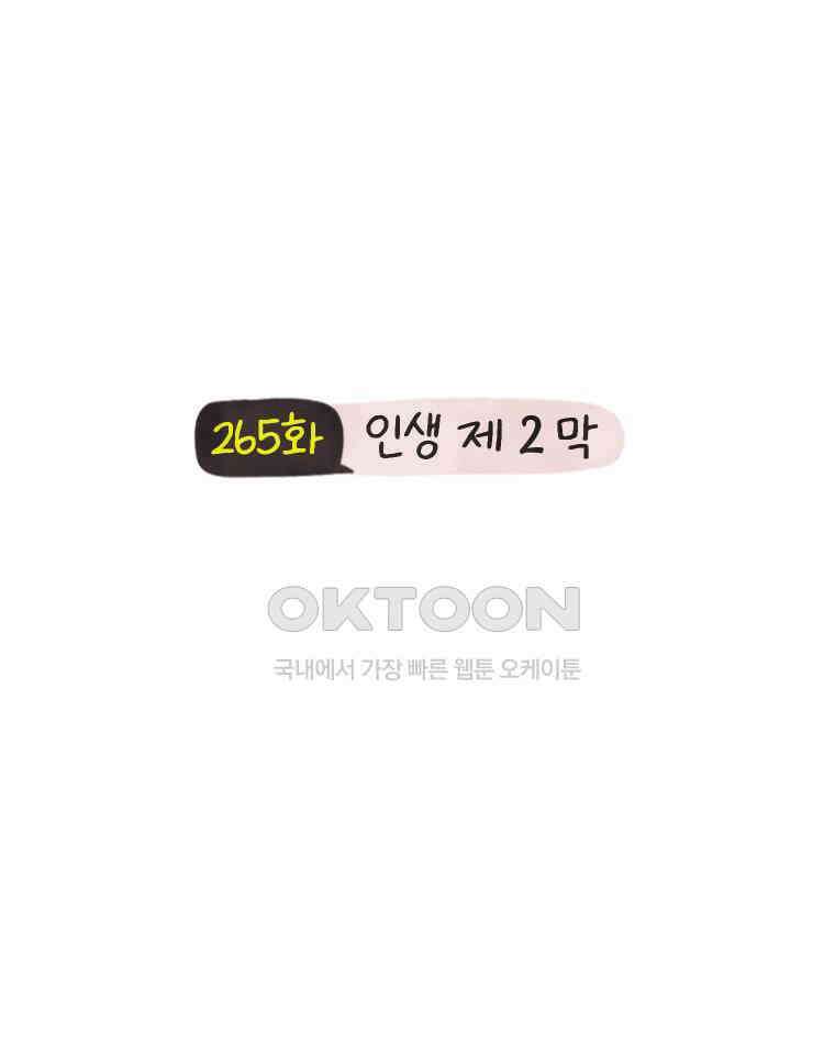딩스뚱스 265화 인생 제2막 4