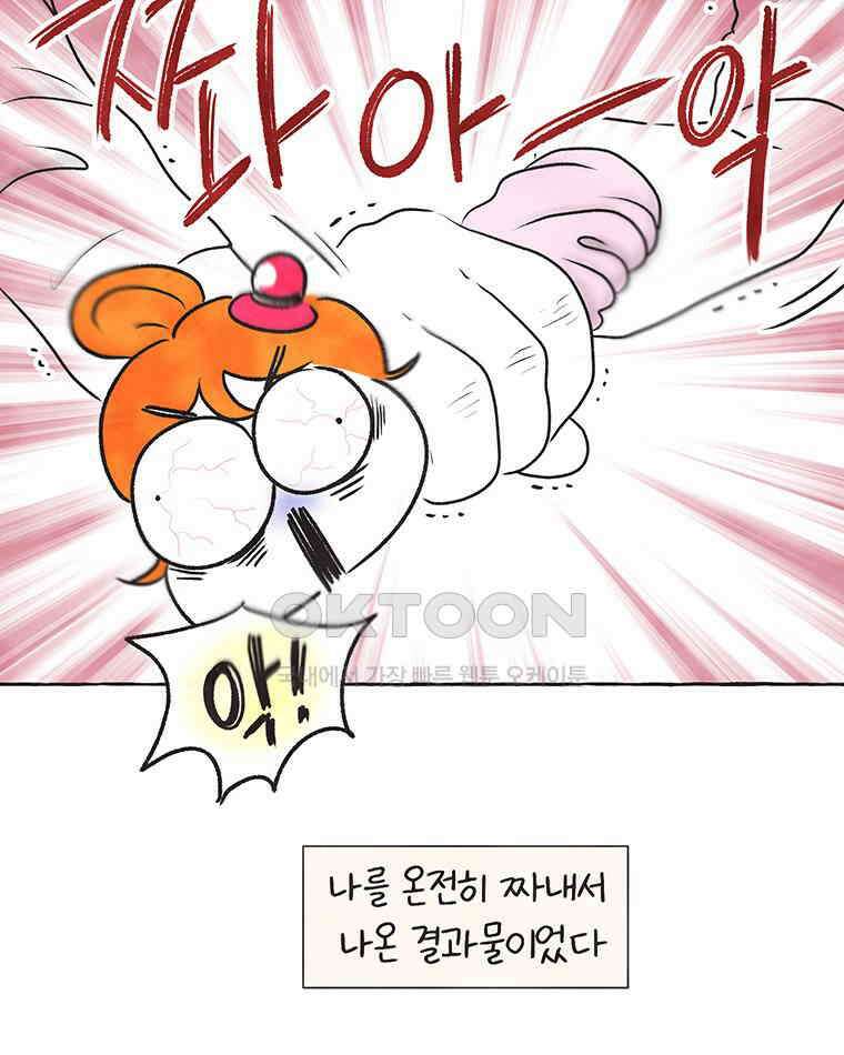 딩스뚱스 265화 인생 제2막 7