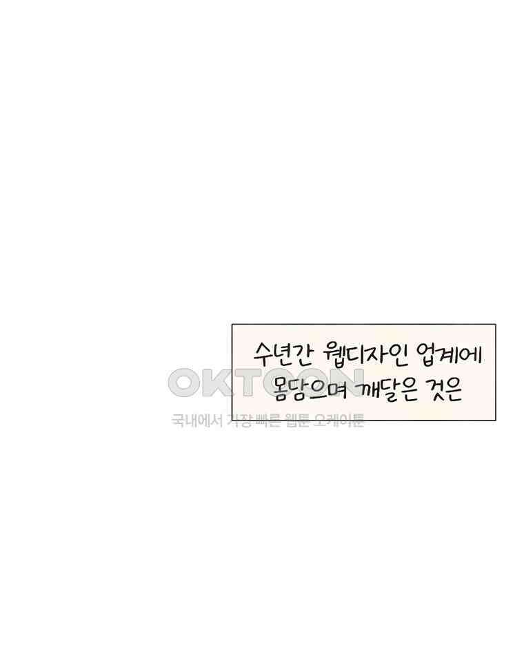 딩스뚱스 265화 인생 제2막 8