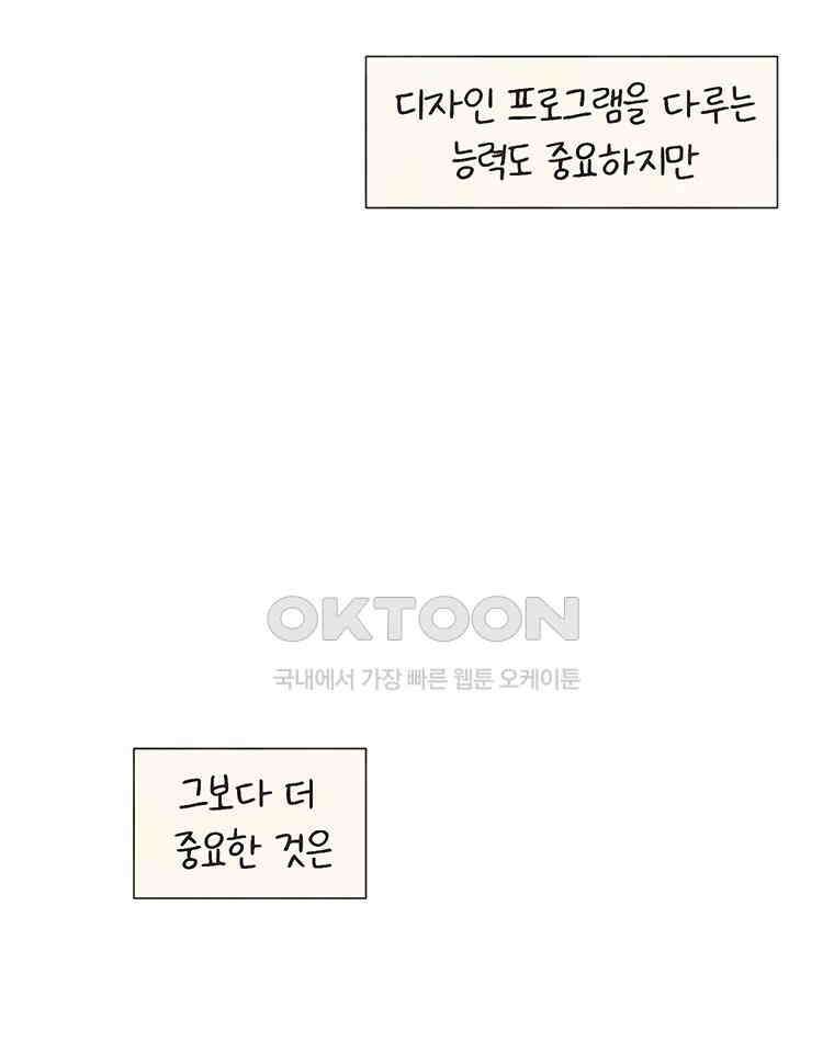딩스뚱스 265화 인생 제2막 10