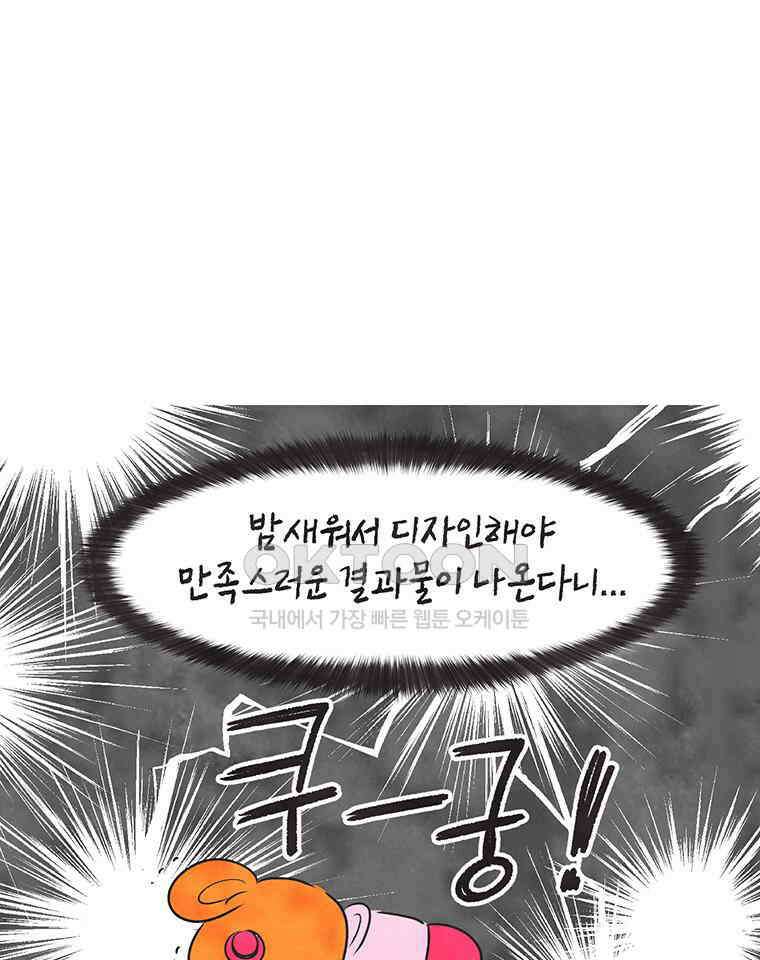 딩스뚱스 265화 인생 제2막 11