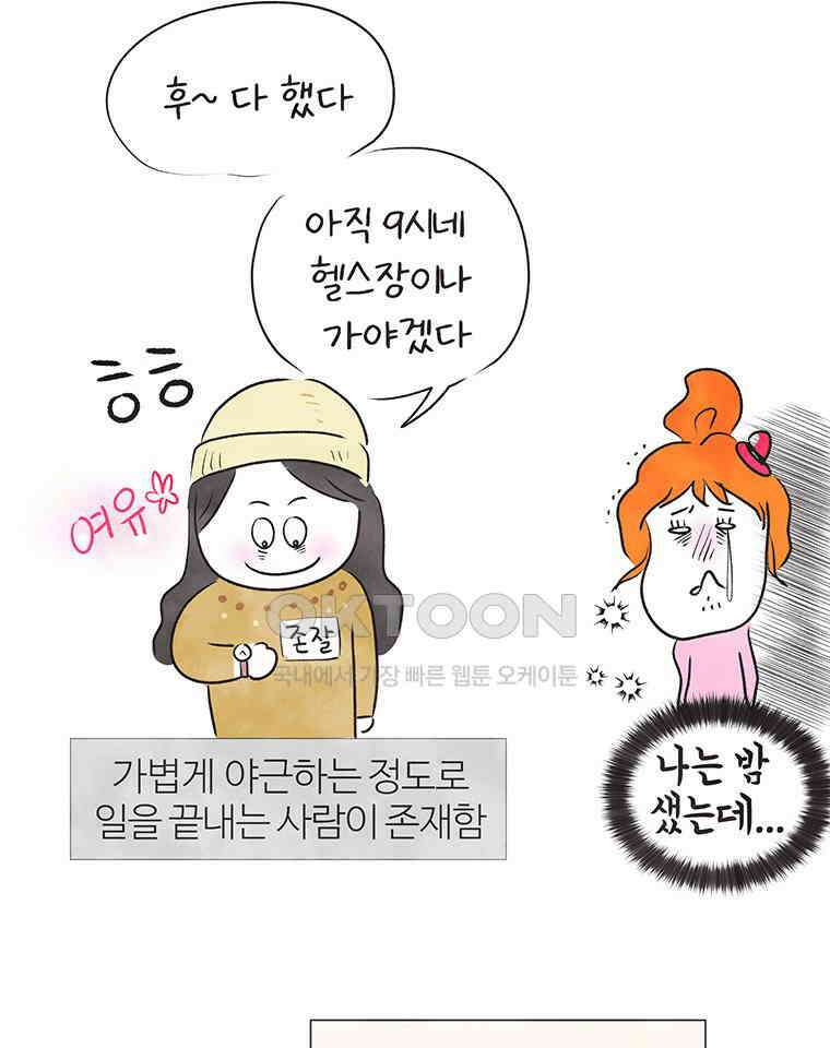 딩스뚱스 265화 인생 제2막 13