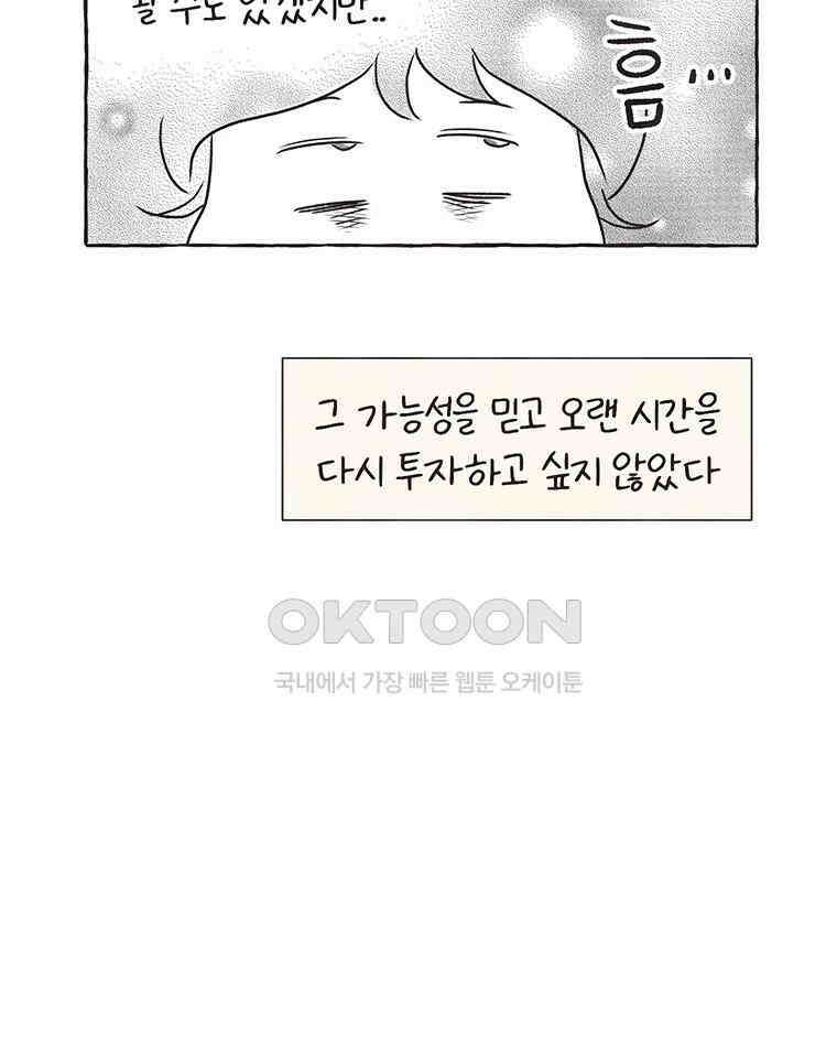딩스뚱스 265화 인생 제2막 15
