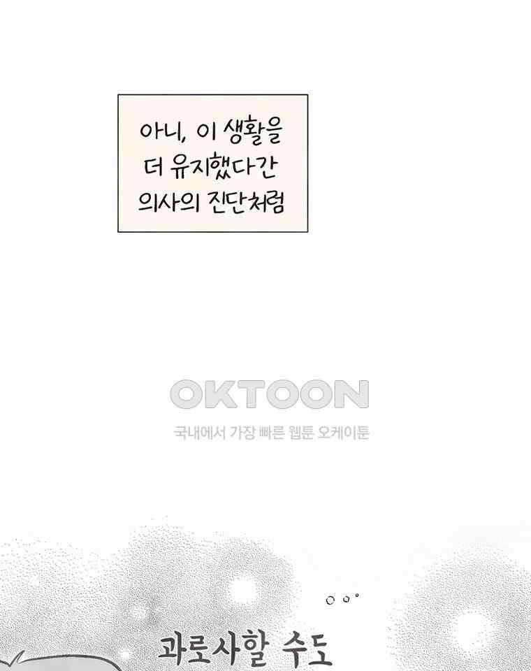 딩스뚱스 265화 인생 제2막 16