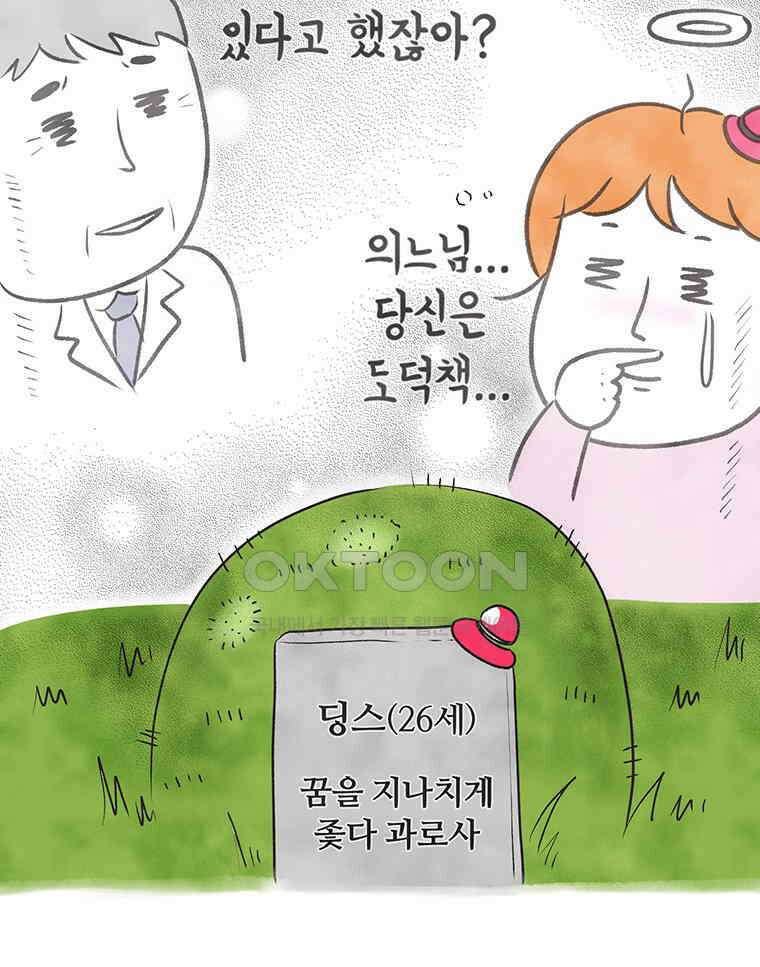 딩스뚱스 265화 인생 제2막 17