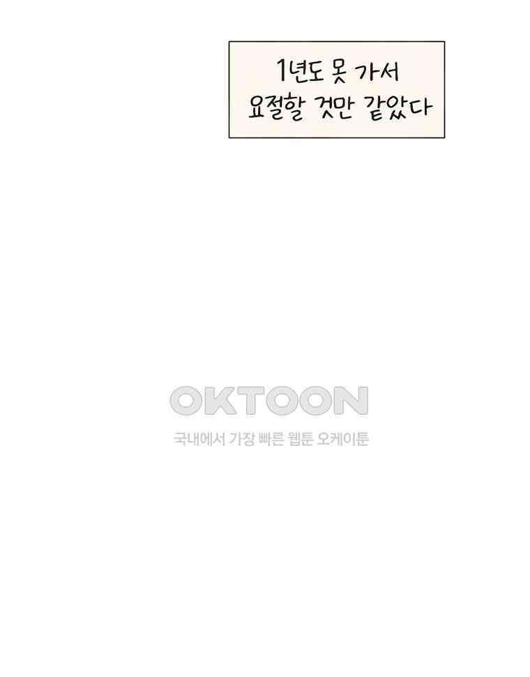 딩스뚱스 265화 인생 제2막 18