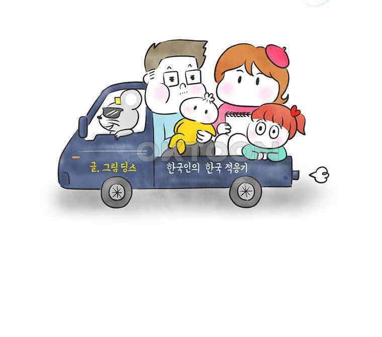 딩스뚱스 270화 결정은 내가 2